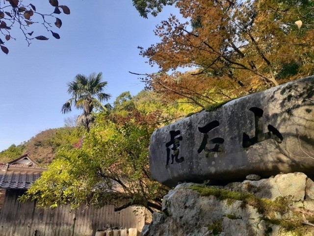 虎石山能引寺