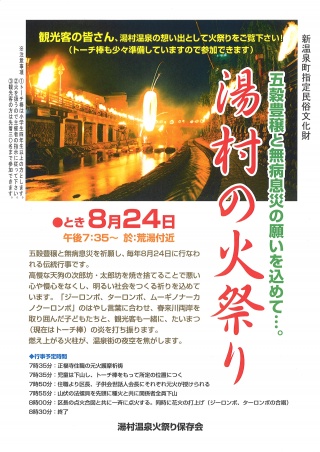 湯村の火祭り