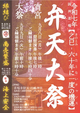 弁天大祭