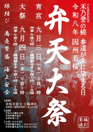 弁天大祭