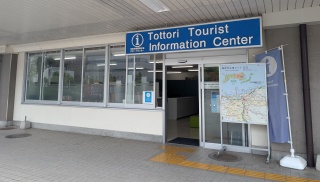 鳥取市観光案内所