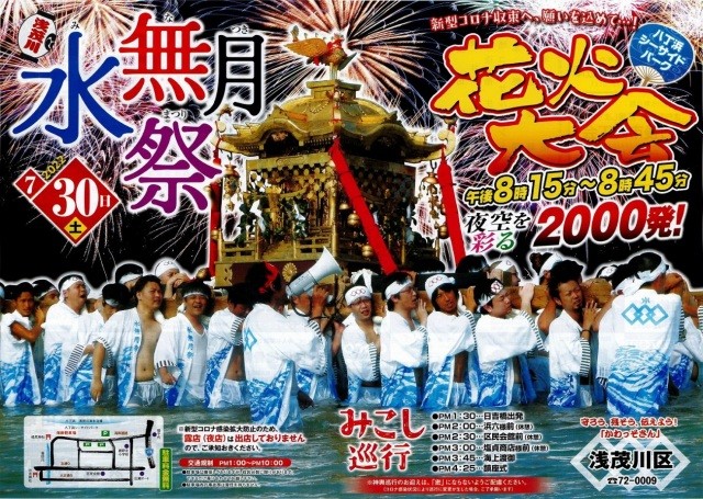 浅茂川水無月祭