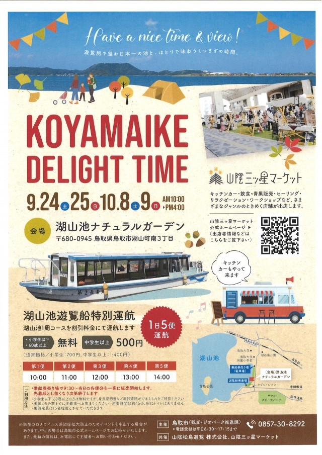 KOYAMAIKE DELIGHT TIME