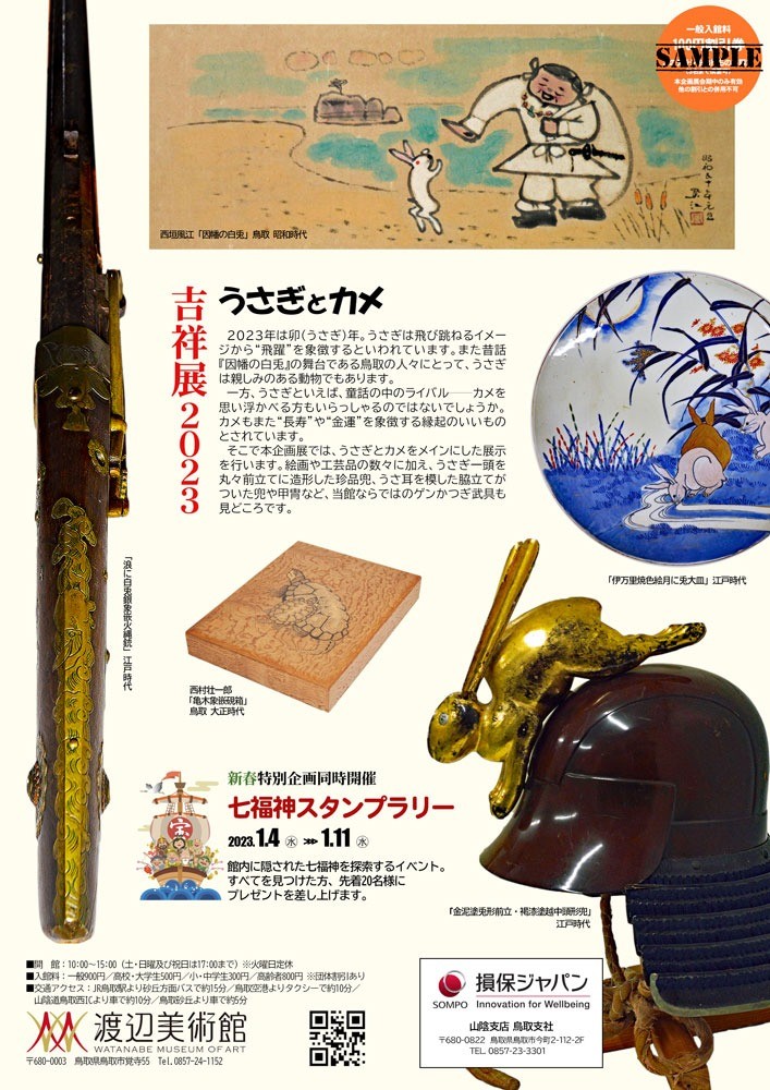 因幡鳥取の画家