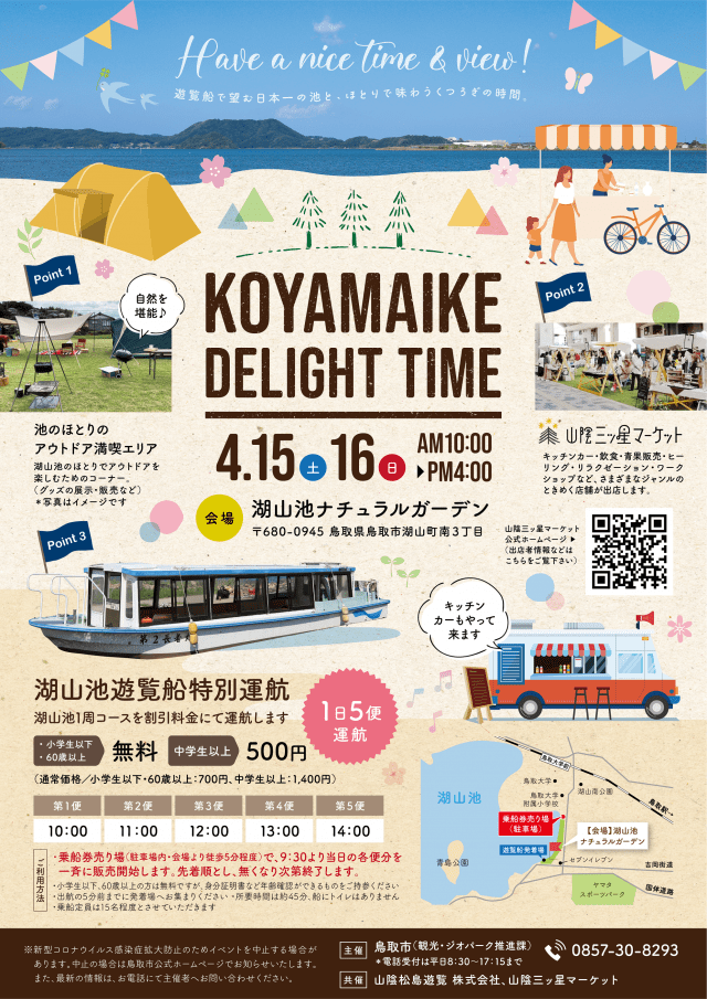 KOYAMAIKE DELIGHT TIME