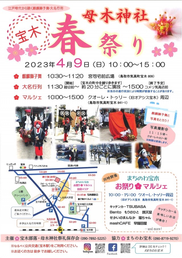 母木神社　春祭り