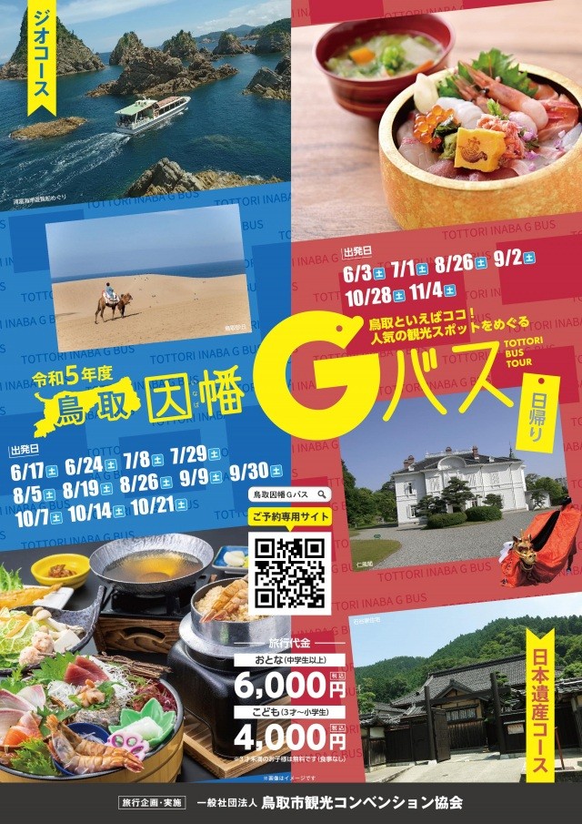 砂丘会館で昼食(刺身桶盛りイメージ)