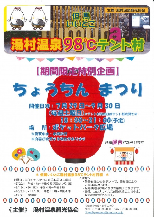 ちょうちんまつり