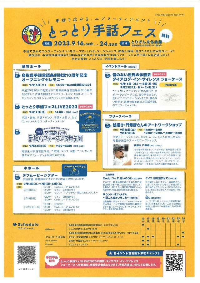 とっとり手話フェス2023