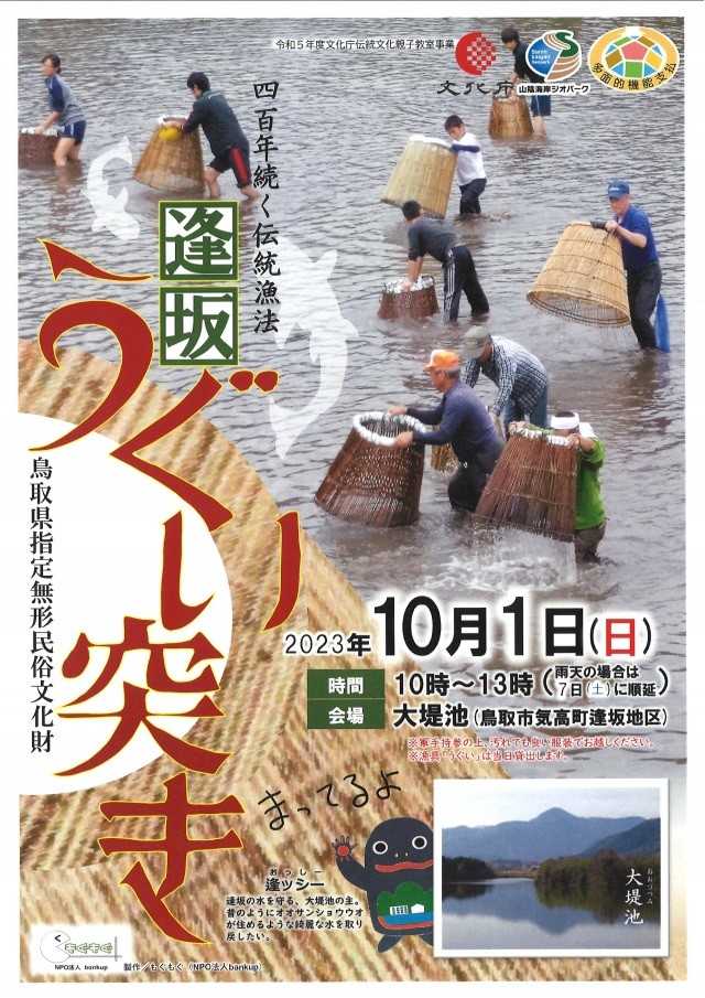 逢坂・大堤うぐい突き