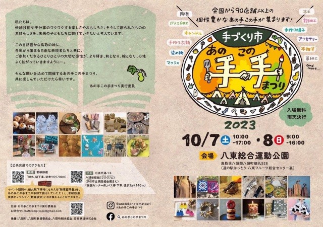 手づくり市 あの手この手まつり 2023