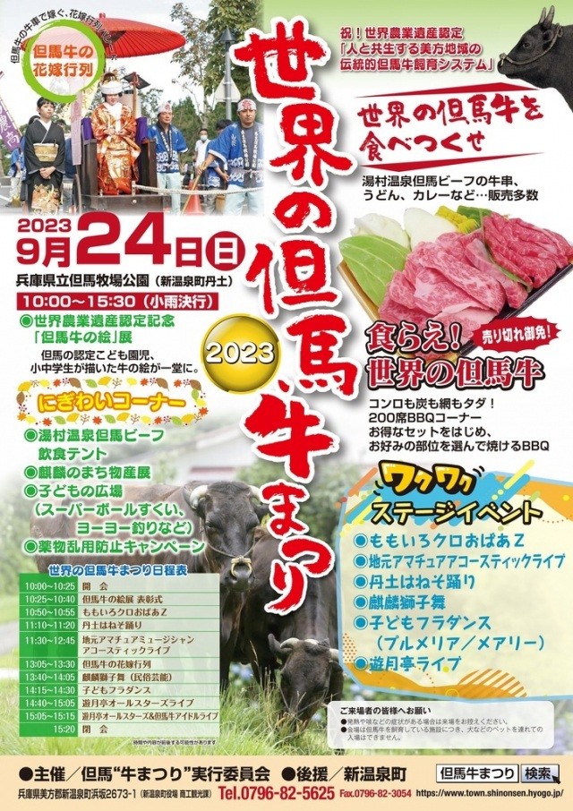 2023 世界の但馬牛まつり