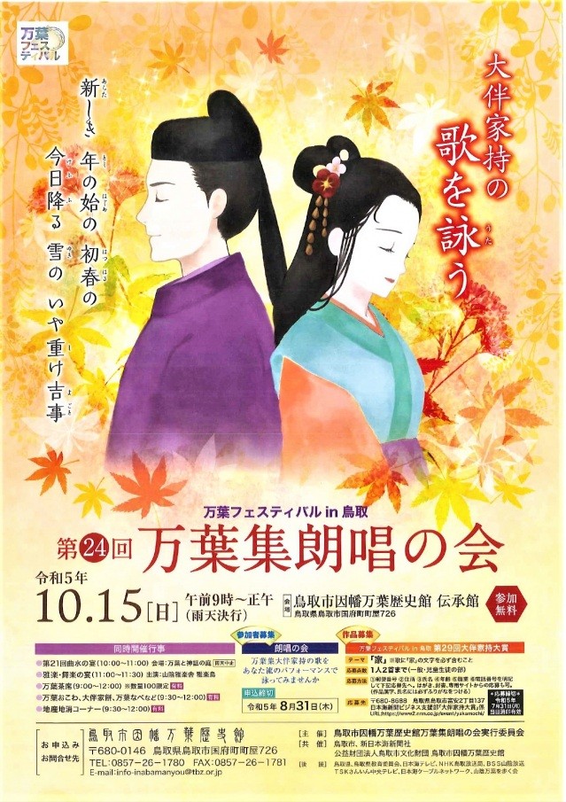 第24回 万葉集朗唱の会