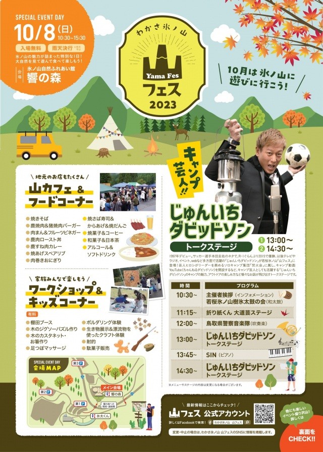 わかさ氷ノ山・山フェス2023