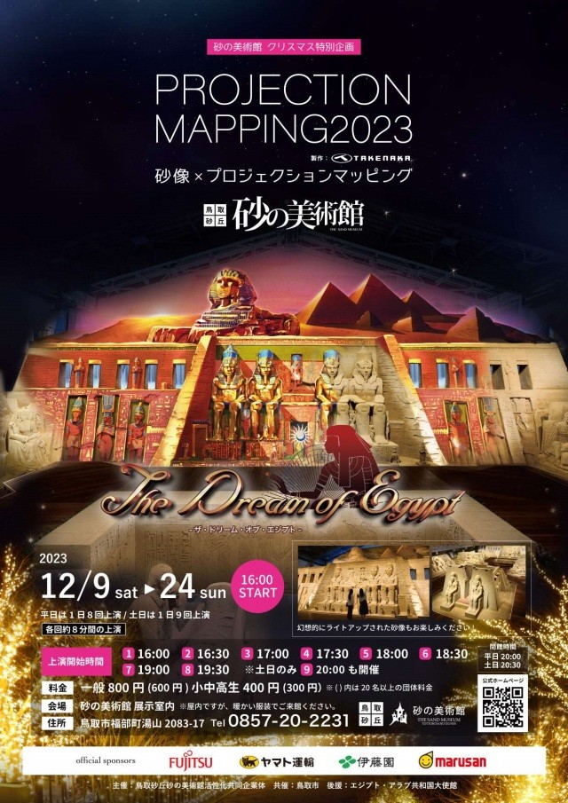 砂像×プロジェクションマッピング2023