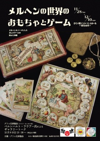メルヘンの世界のおもちゃとゲーム