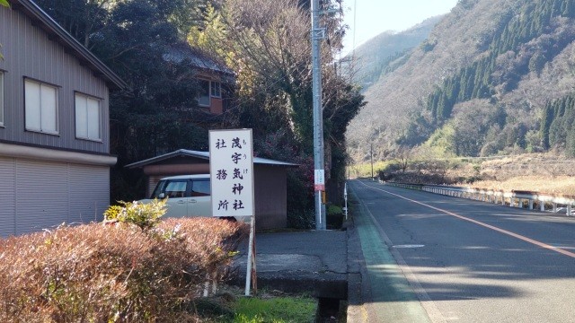 社務所は茂宇気神社から約2㎞離れたところにあります