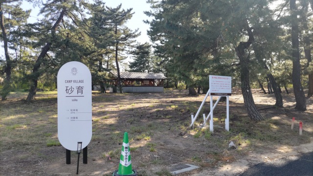 鳥取砂丘フリーサイトキャンプ CAMP VILLAGE「砂育」
