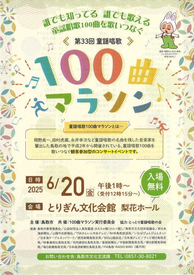 第32回　童謡唱歌100曲マラソン