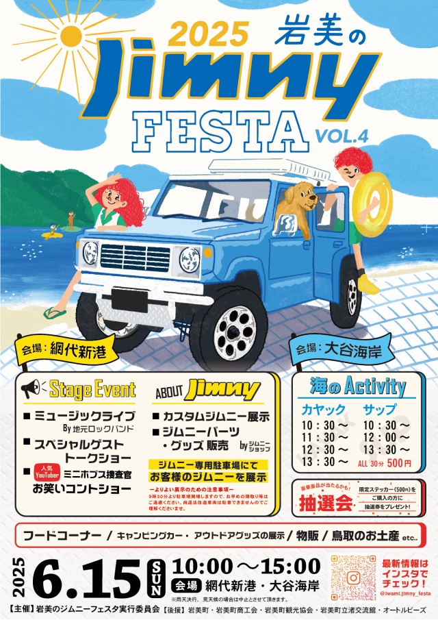 岩美のジムニーフェスタ
