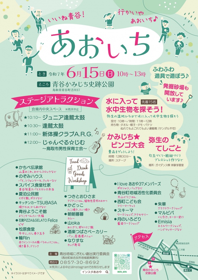 青谷ようこそ市場「あおいち」