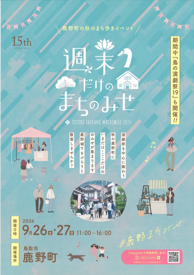 週末だけのまちのみせ