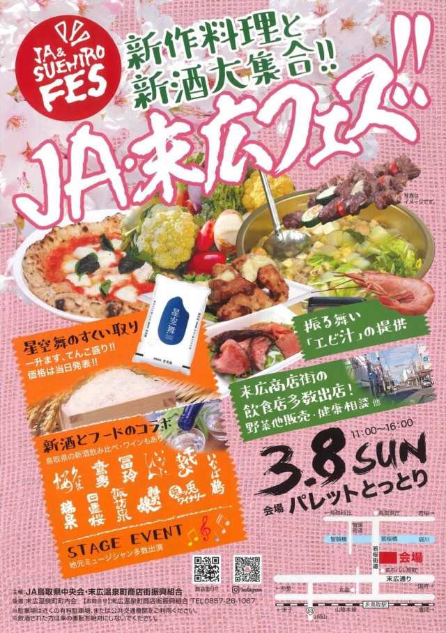 JA・末広フェス