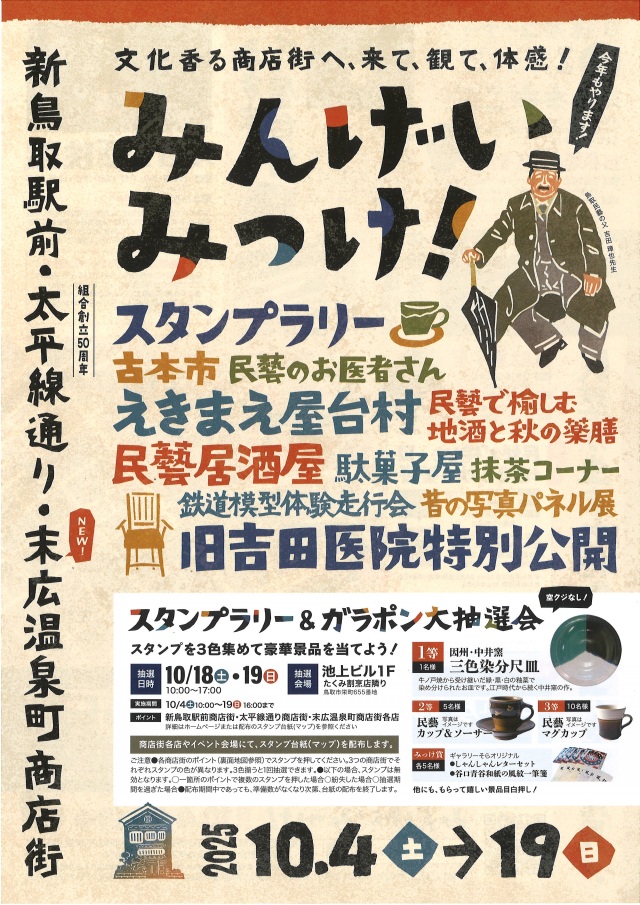 みんげいみっけ！