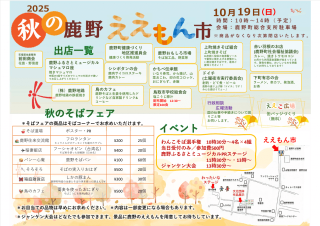 秋の鹿野ええもん市