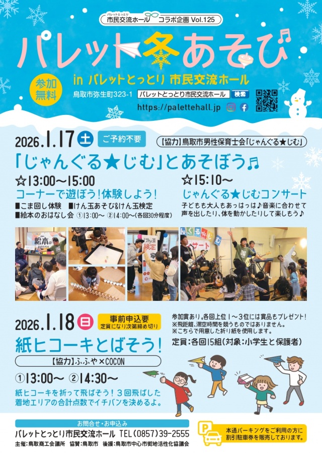 パレット冬あそび