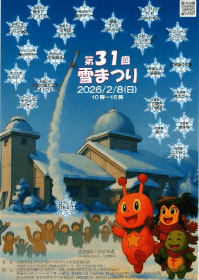 第31回雪まつり