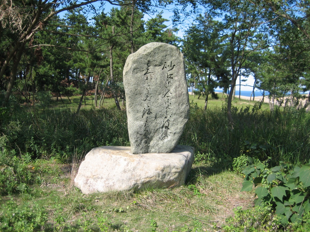 枝野登代秋歌碑　©鳥取砂丘ビジターセンター