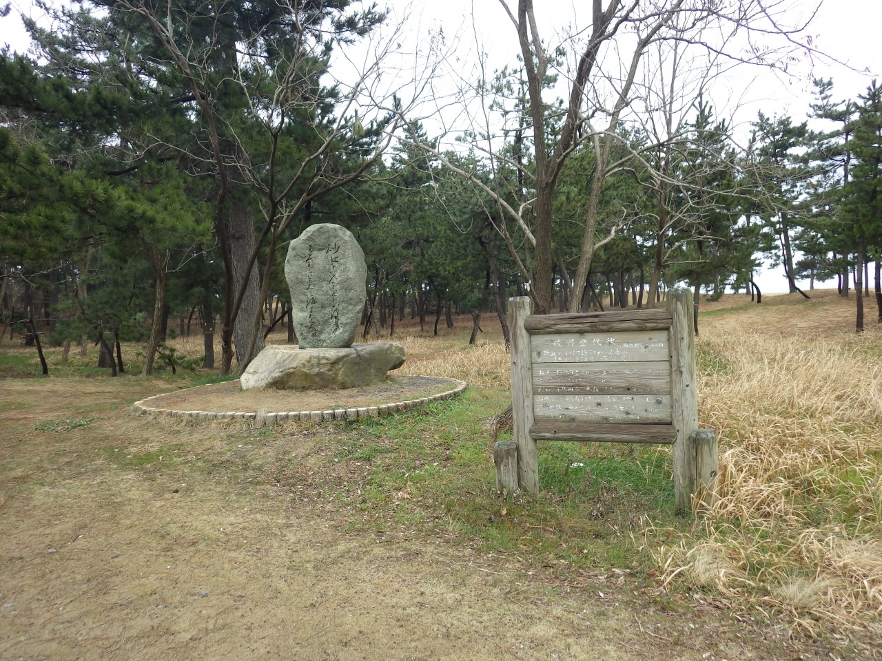 枝野登代秋歌碑　©鳥取砂丘ビジターセンター