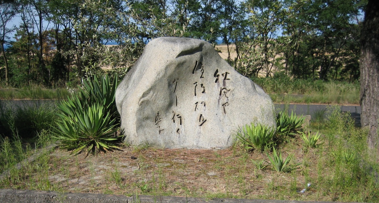 高浜虚子句碑　©鳥取砂丘ビジターセンター