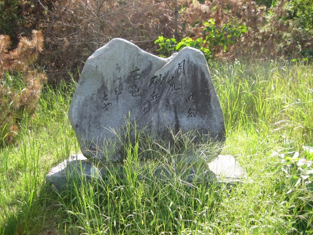 森川暁水句碑　©鳥取砂丘ビジターセンター