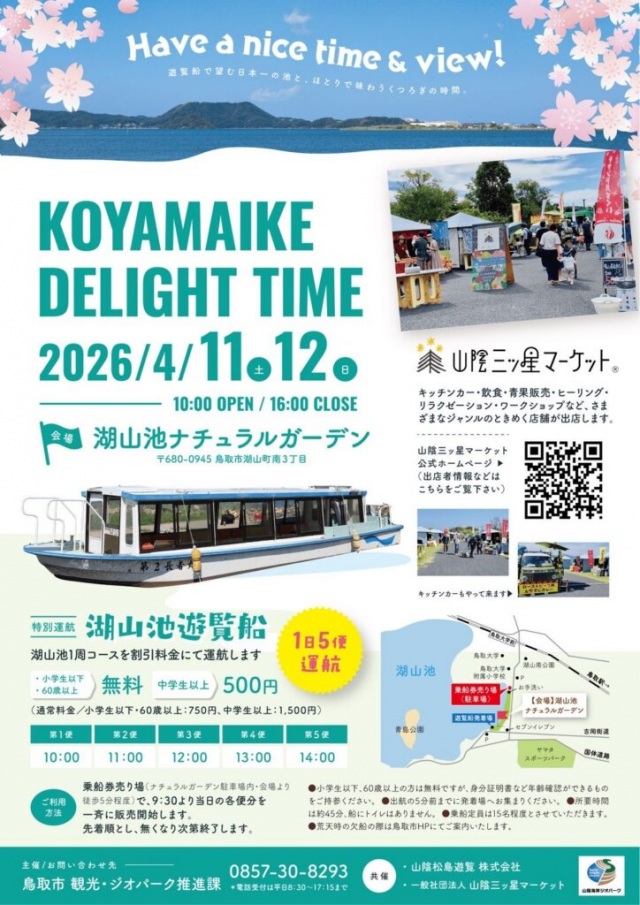 KOYAMAIKE DELIGHT TIME