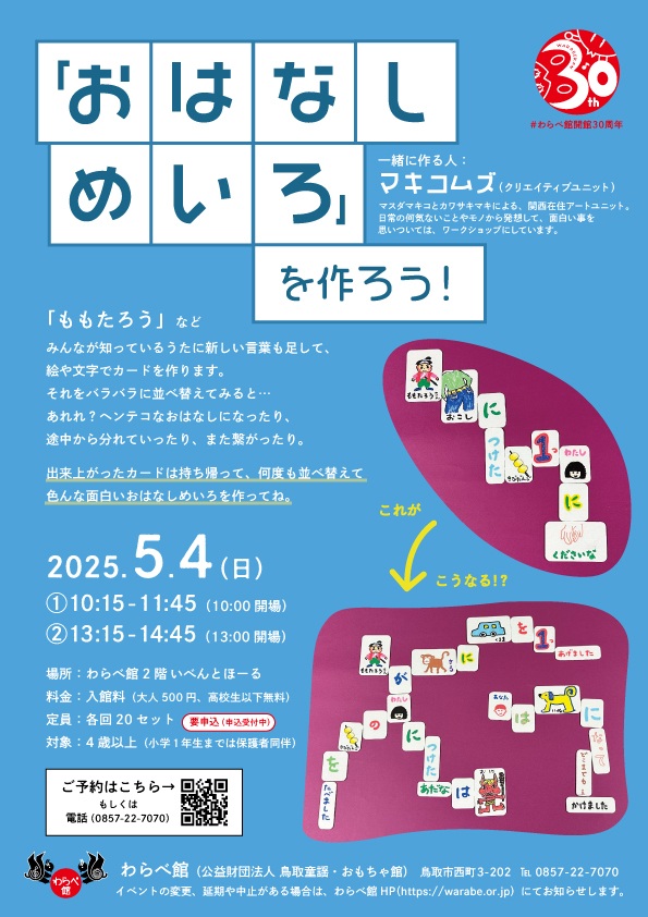 「おはなしめいろ」を作ろう！