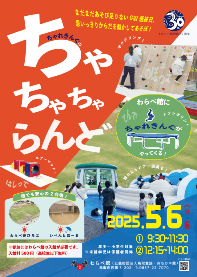 ちゃれきんぐのちゃちゃちゃらんど