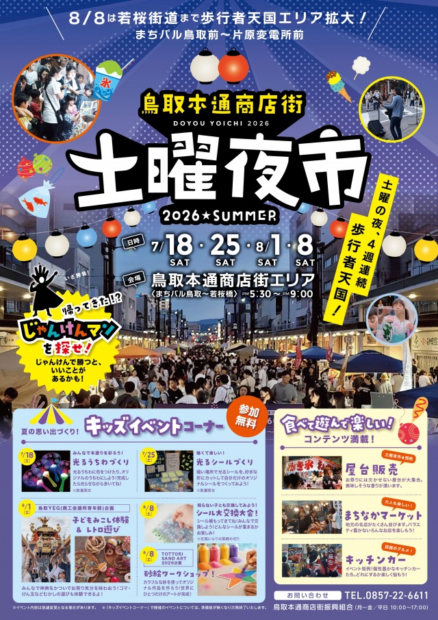 本通商店街「土曜夜市」