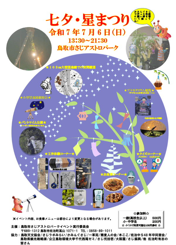 七夕・星まつり