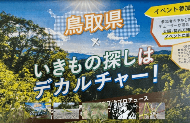 7/27開催、鳥取砂丘から多鯰ヶ池を巡るガイドツアー 砂丘いきもの探偵団～鳥取砂丘はクエストの聖地？～