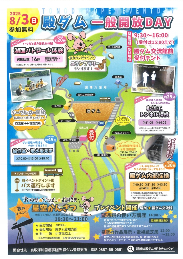 殿ダム一般開放DAY