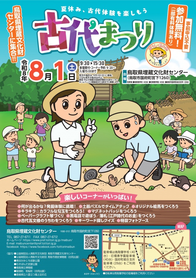 古代まつり