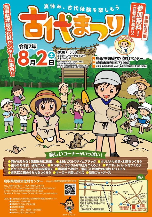 古代まつり