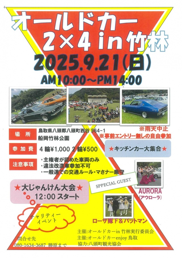 オールドカー2×4 in 竹林