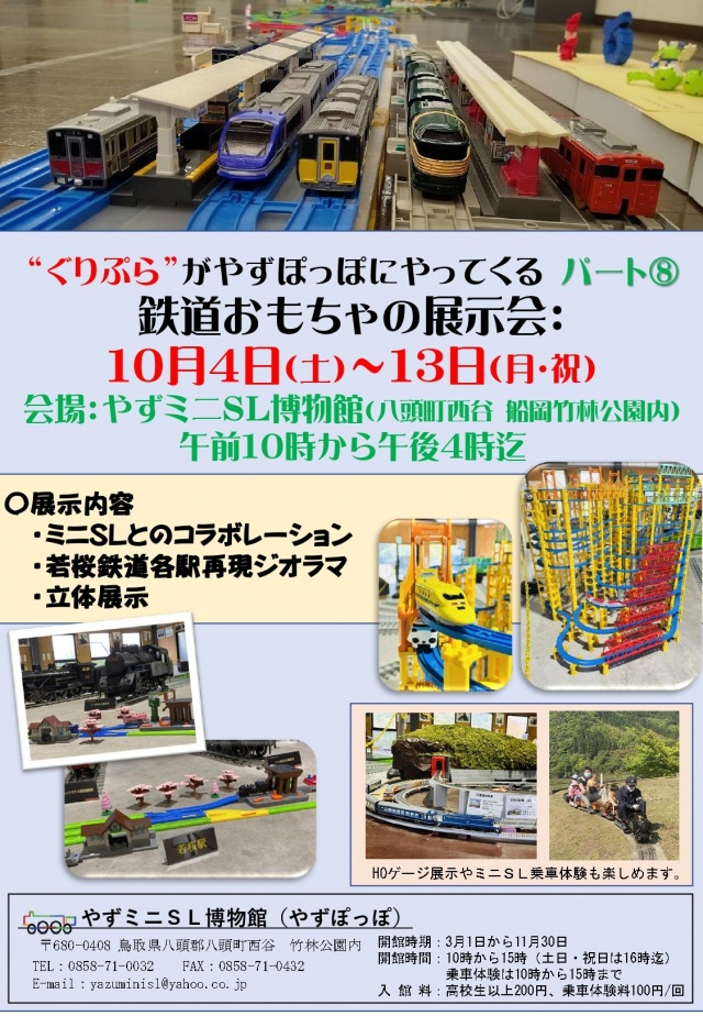 鉄道おもちゃの展示会