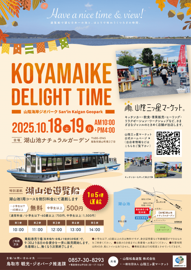 KOYAMAIKE DELIGHT TIME