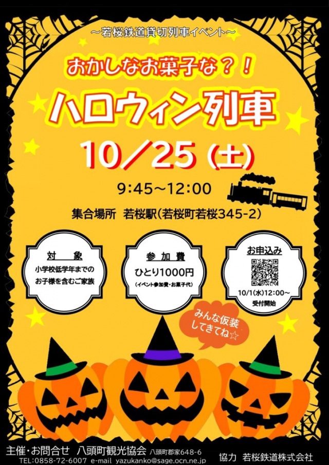 ハロウィン列車
