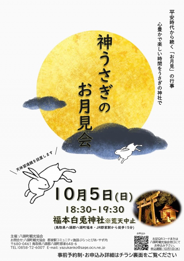 神うさぎのお月見会