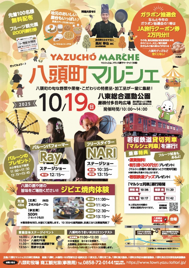 八頭町マルシェ2025